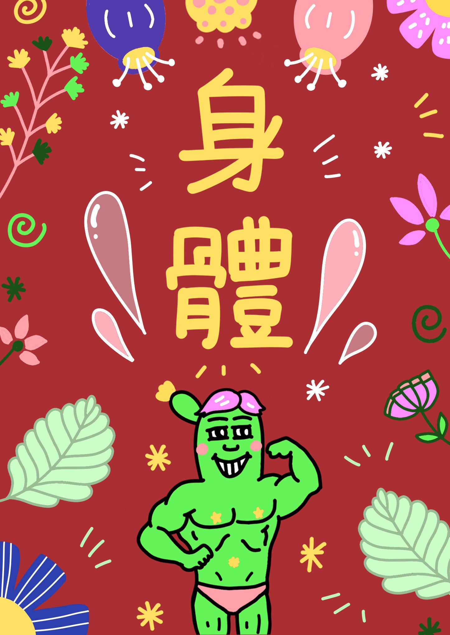 新年專區
