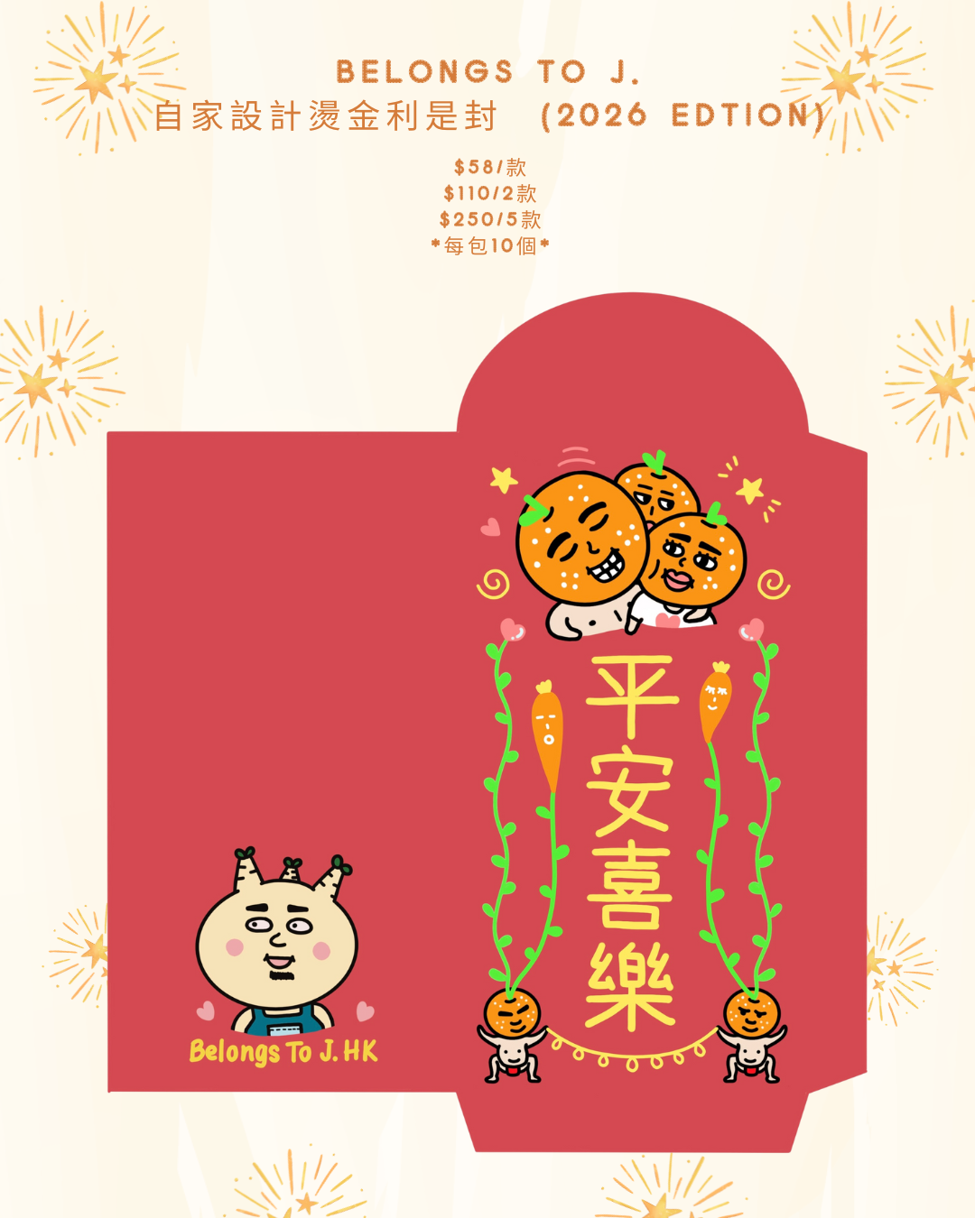 《預售》BTJ自家設計燙金利是封  （2026 Edtion）