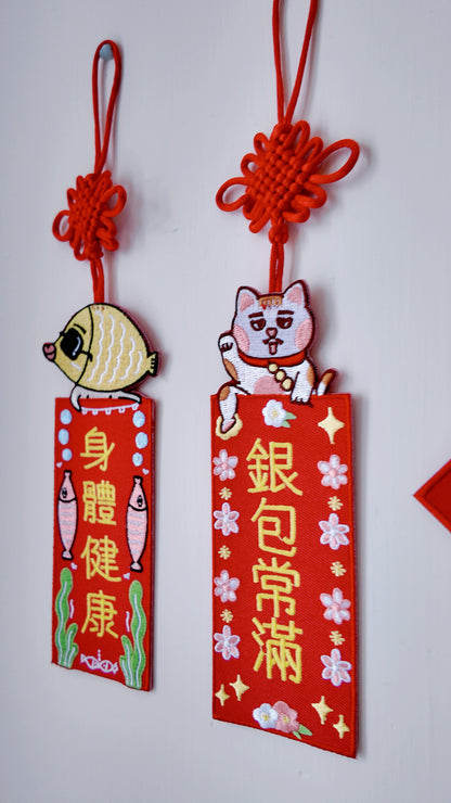 Belongs To J. 原創刺繡揮春 2026