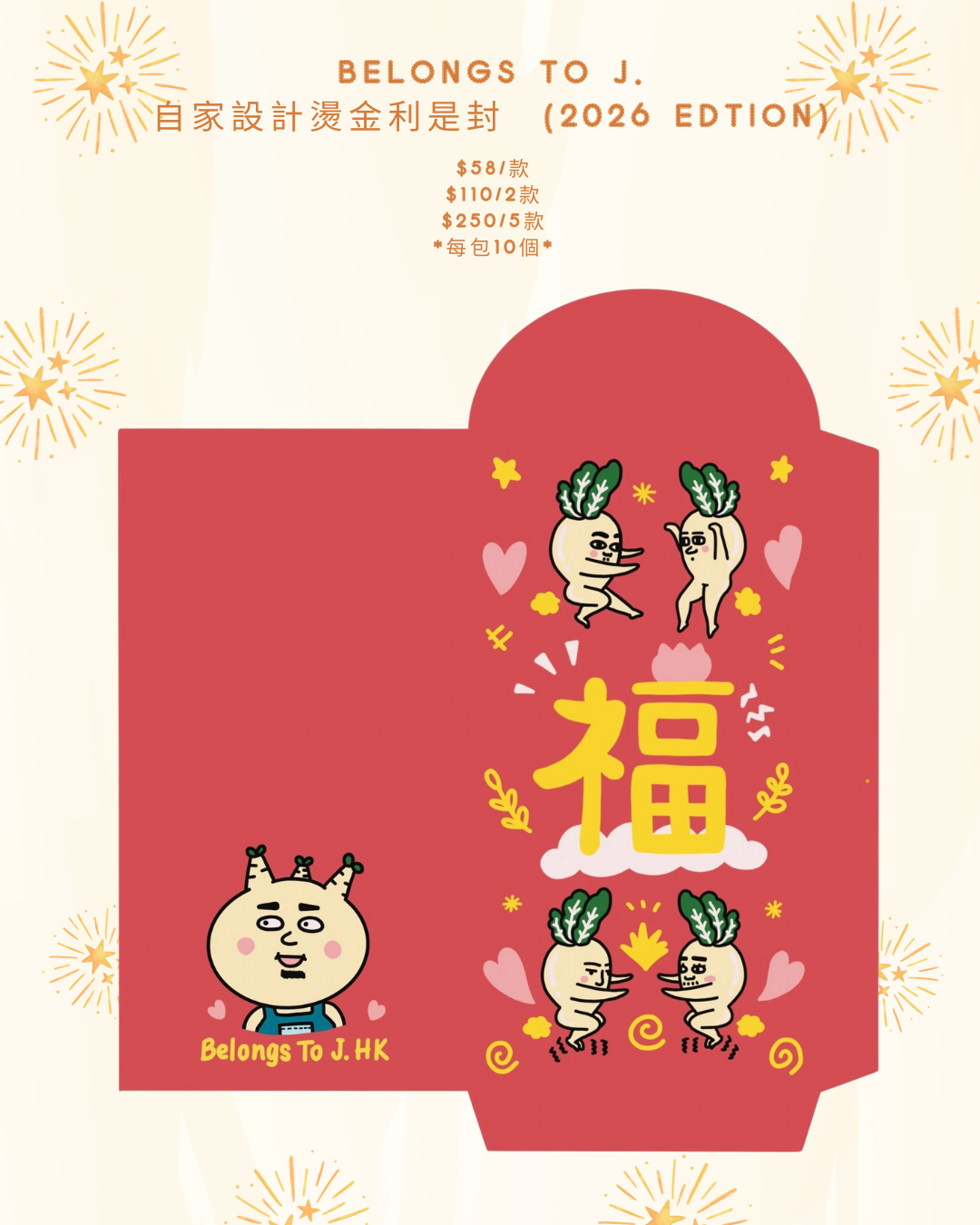 《預售》BTJ自家設計燙金利是封  （2026 Edtion）