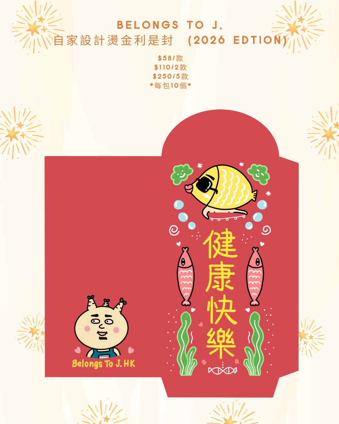 《預售》BTJ自家設計燙金利是封  （2026 Edtion）