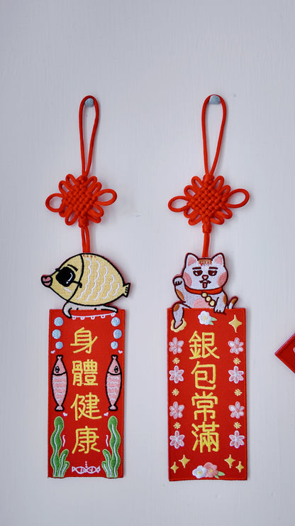 Belongs To J. 原創刺繡揮春 2026