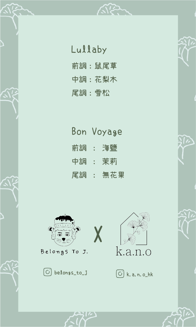 Belongs to J. x K.A.N.O 聯名限定芳香石禮盒
